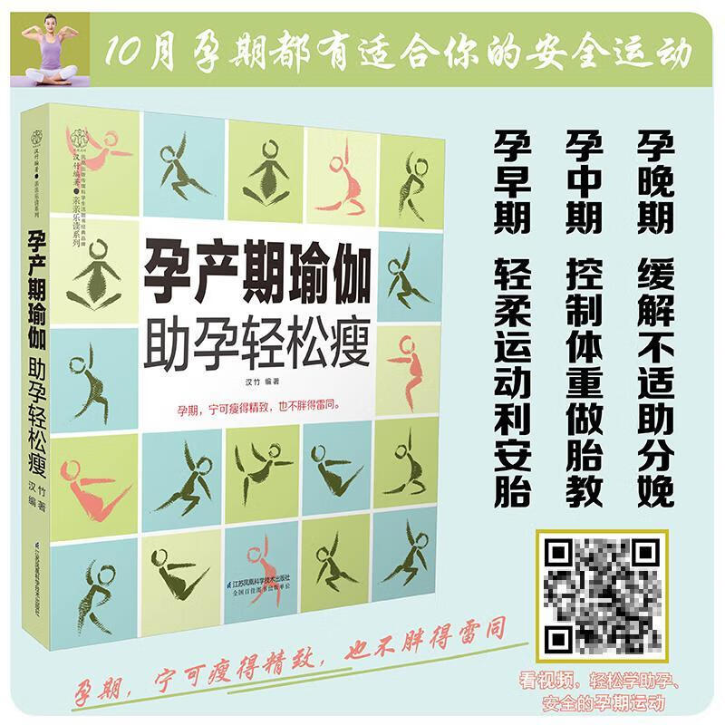 孕产期瑜伽助孕轻松瘦 孕妇瑜伽书籍孕期瑜伽书产后运动书籍孕妈书籍孕妇书籍大全怀孕期瘦孕书孕妇百科知识手册产后恢复孕期书籍