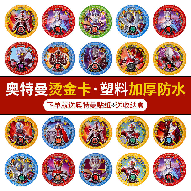 迪士尼同款奥特曼圆卡战斗币塑料加厚防水圆形烫金卡卷边铁卡片卡牌