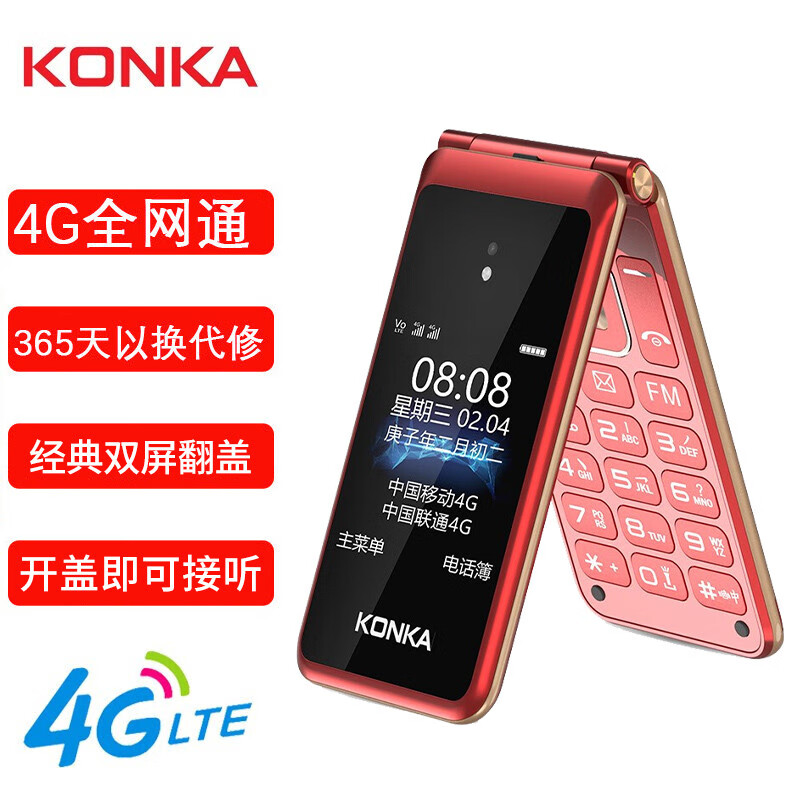 康佳konkau21中国红4g全网通翻盖老人手机双卡双待超长待机大字体大