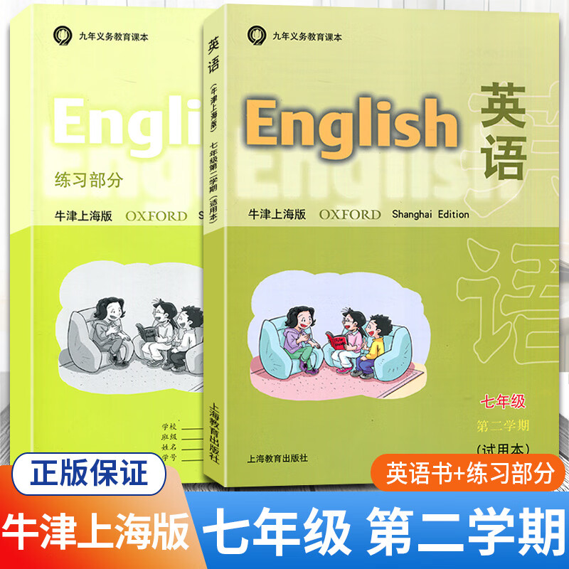 【牛津上海版】沪教牛津英语书七年级下册+练习册配套牛津上海版7B义务教育教材7年级第二学期上海教育出版社