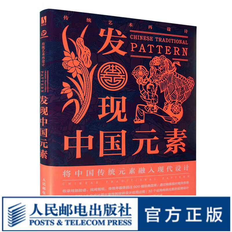 传统艺术再设计 发现中国元素 花纹与图案集纹样创意设计服装平面设计