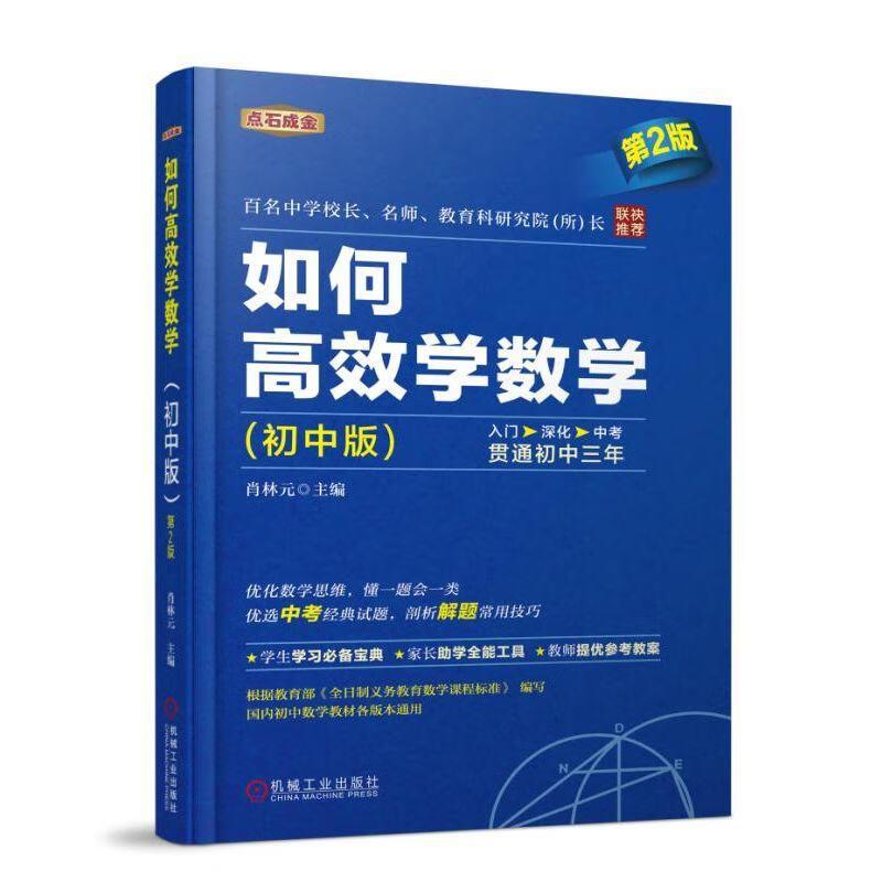 初中数学解题方法技巧 初中生提高数学思维和解题能力书籍 初中数学