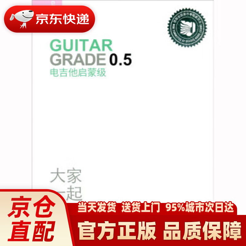 电吉他启蒙级