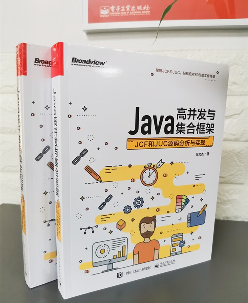 Java高并发与集合框架：JCF和JUC源码分析与实现(博文视点出品)