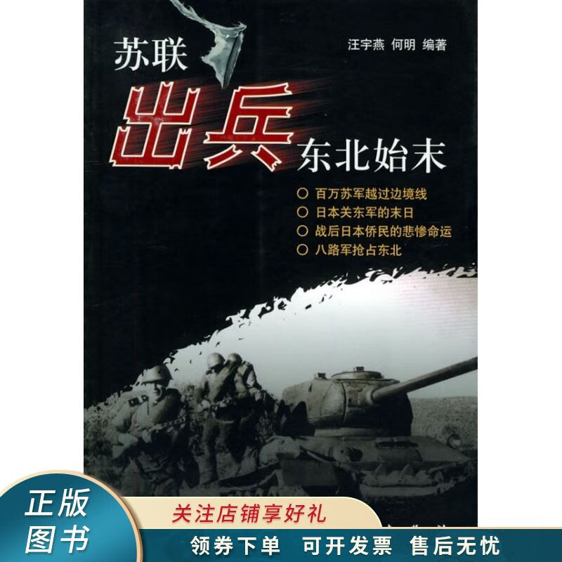 苏联出兵东北始末