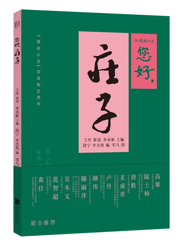 【新华书店 正版图书】您好,庄子北京联合出版公司