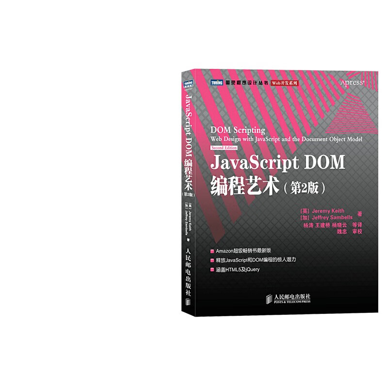 JavaScript高级程序设计 第4版+JavaScript DOM编程艺术第2版