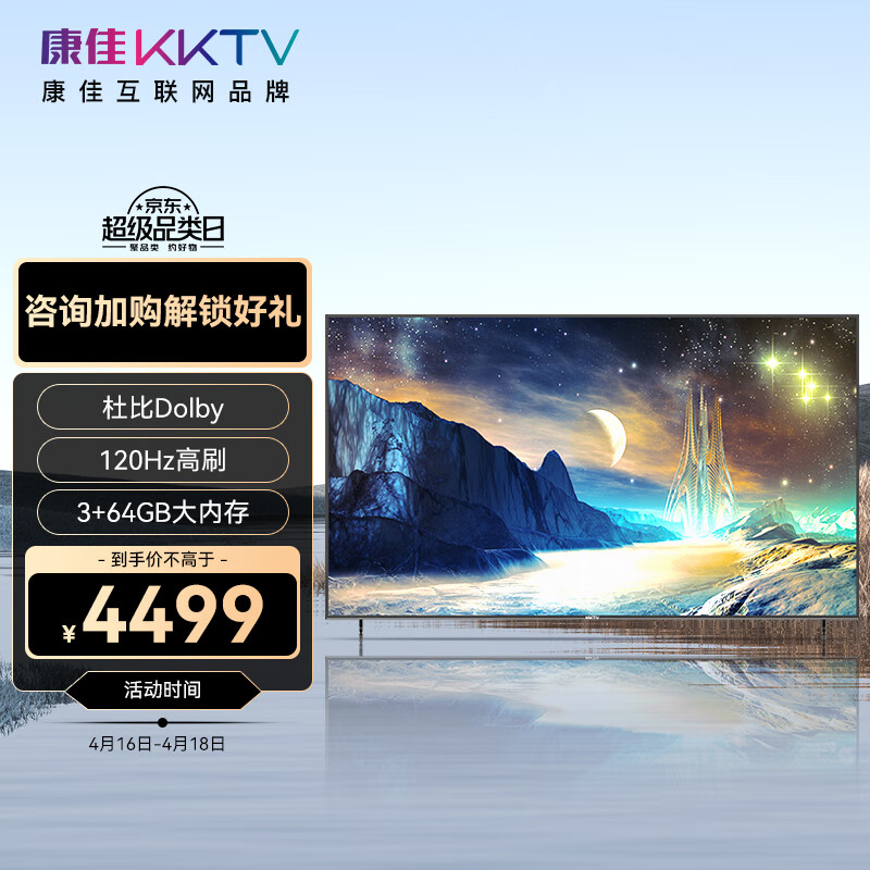 康佳KKTV U86V9 86英寸 120Hz高刷 3+64GB 巨幕大屏液晶平板游戏电视机 会议投屏商用 价比85英寸电视