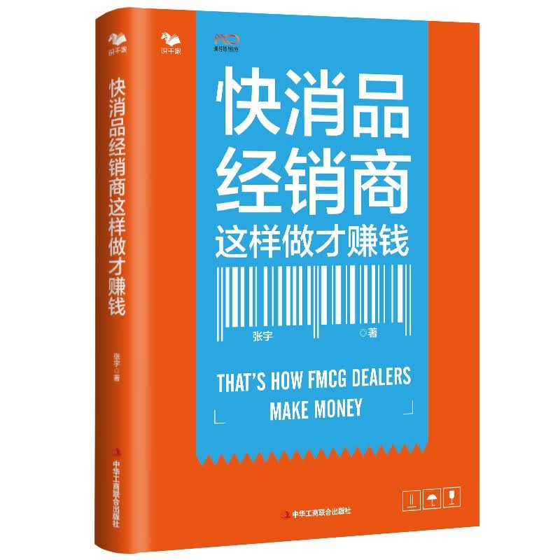 快消品经销商这样做才赚钱