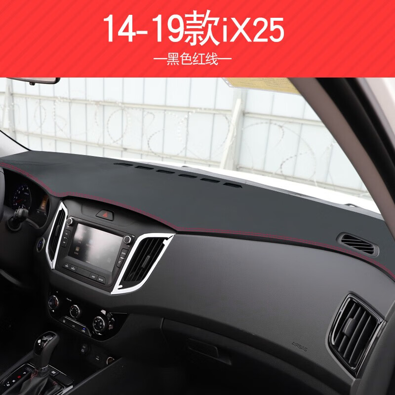 骜杰（AoJie）现代IX25中控仪表台防晒垫 仪表台避光垫 工作台前台垫遮光垫 黑色红线【14-19款】 专用使用感如何?