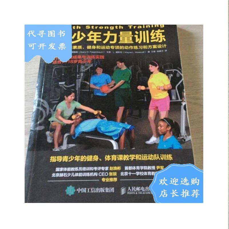 【二手八成新】【二手八成新】青少年力量训练