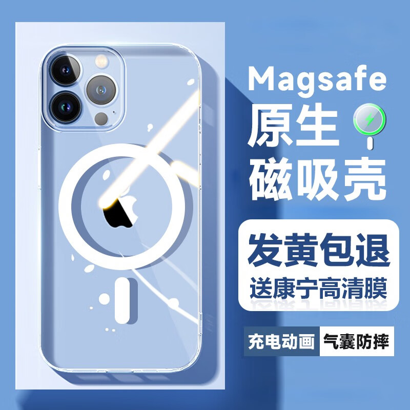 【永不发黄】苹果t透明手机壳保护套超薄透明全包围防摔磁吸硬壳男女