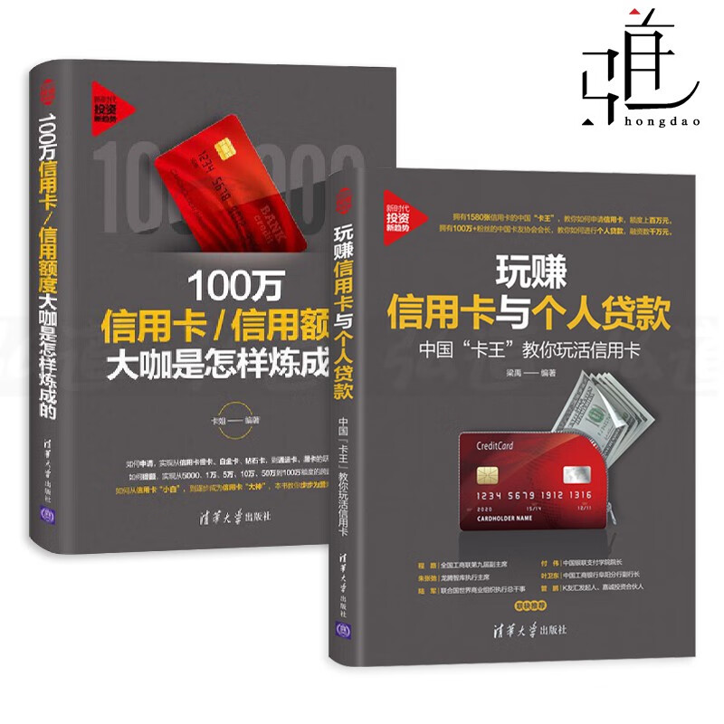 2本玩赚信用卡与个人贷款+100万信用卡/信用额度大咖是怎样炼成的提升额度玩转信用卡资产管理投资理财