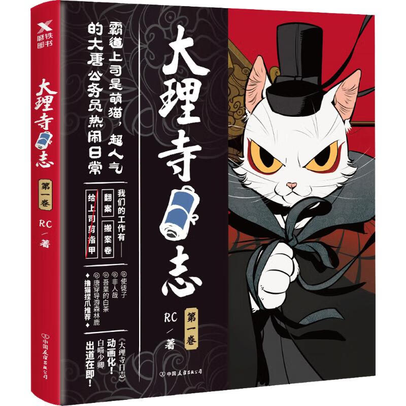 大理寺日志 RC 著 中信书店