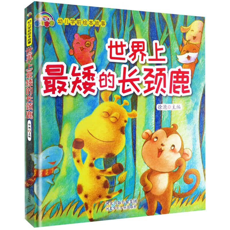 世界上矮的长颈鹿