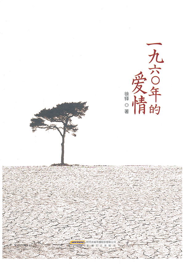 一九六年的爱情【正版图书】