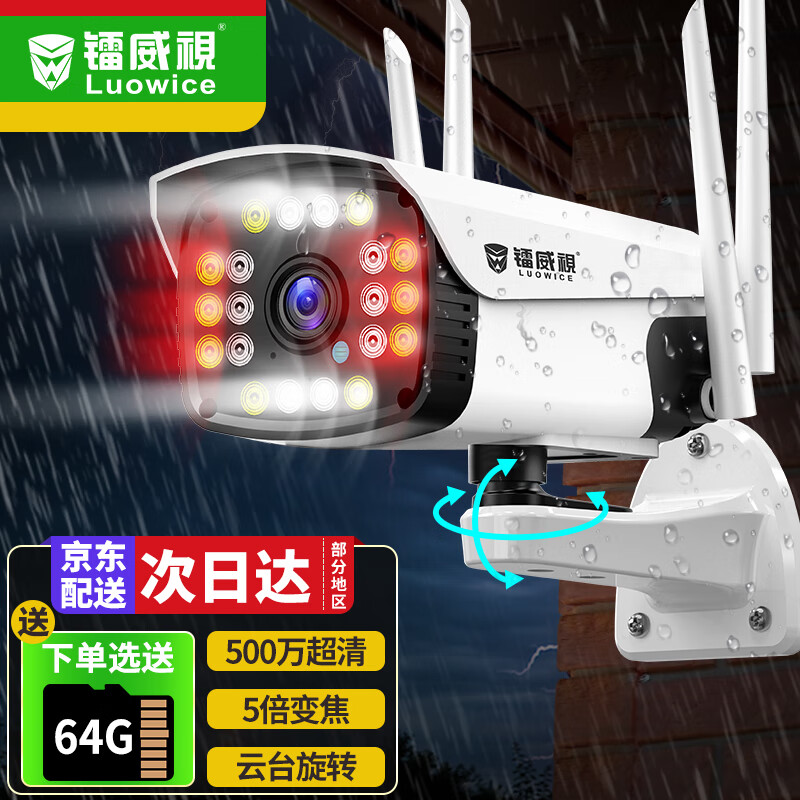 镭威视摄像头监控套装360度全景云台旋转无线wifi高清夜视室外防水4G无网络手机远程商用监控器家用 WiFi【500万至尊款】云台旋转+光学变焦 含64G内存卡