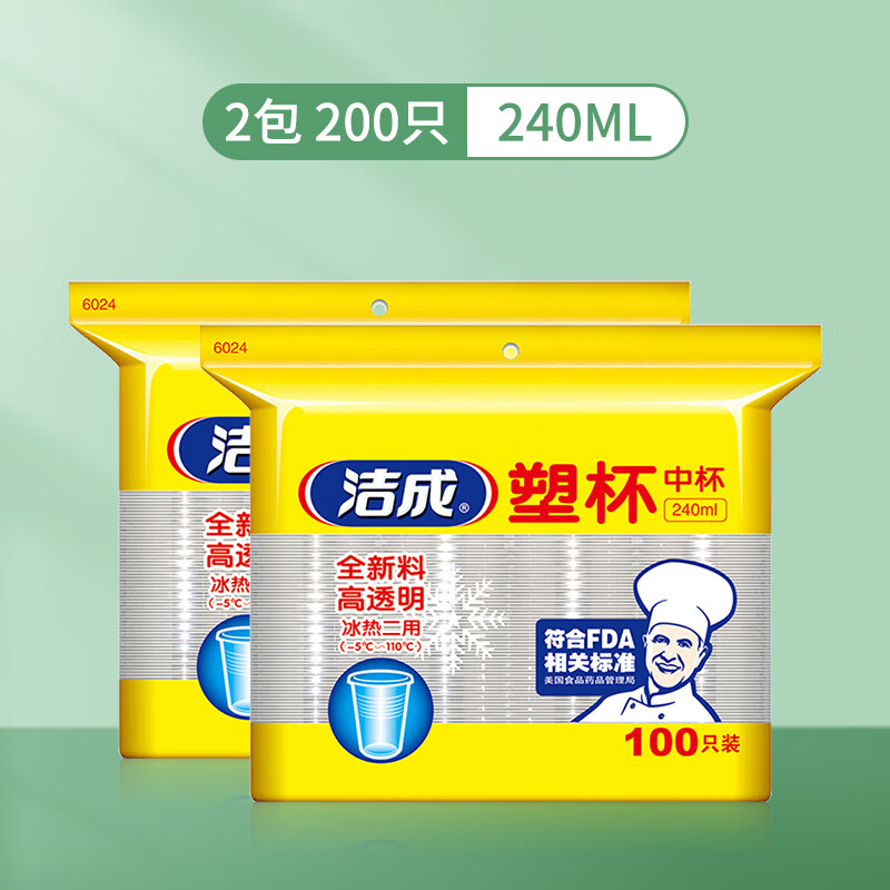 洁成 一次性杯子加厚塑杯航空杯办公透明杯子240ml 2包塑杯200只【240ml】