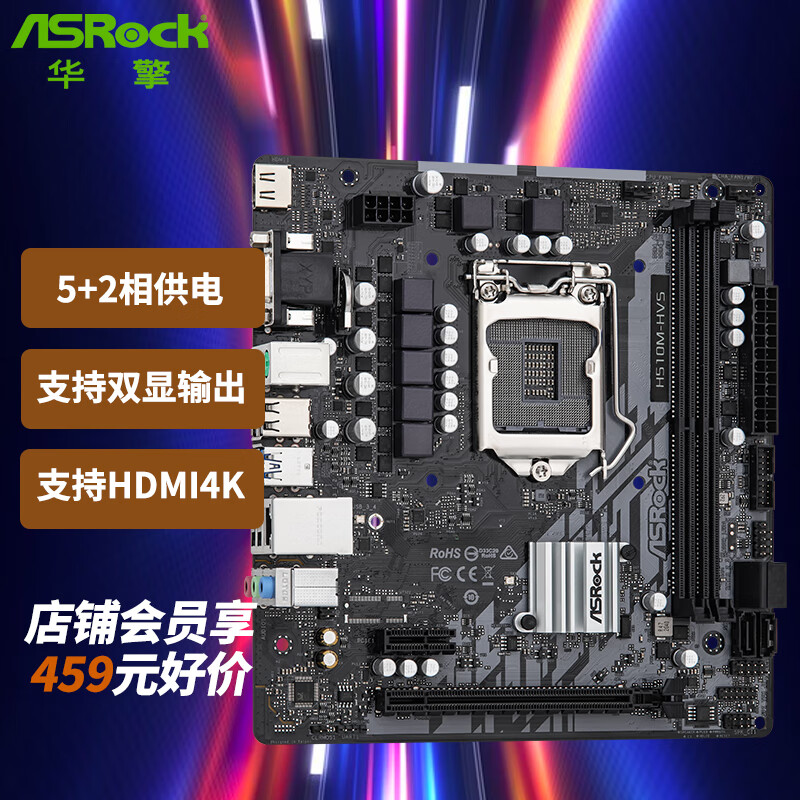 华擎（ASRock）H510M-HVS R2.0 主板 支持CPU 10100/10400/11400F（Intel H510/LGA 1200）