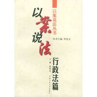 以案说法行政法篇【放心选购】