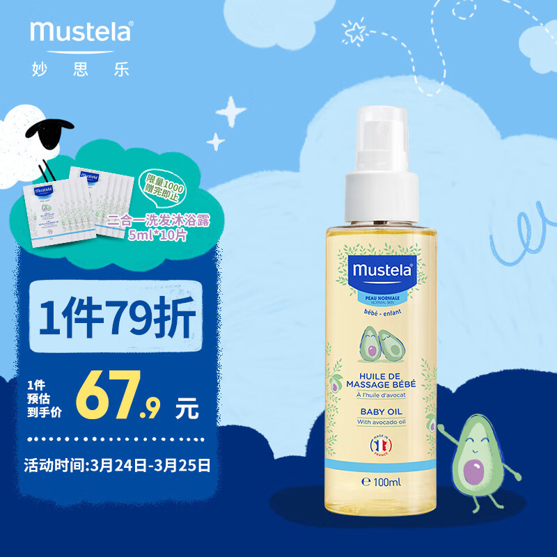 妙思乐（Mustela）儿童润肤油宝宝按摩油100ml 新生儿按摩油抚触油无香型 法国进口使用感如何?