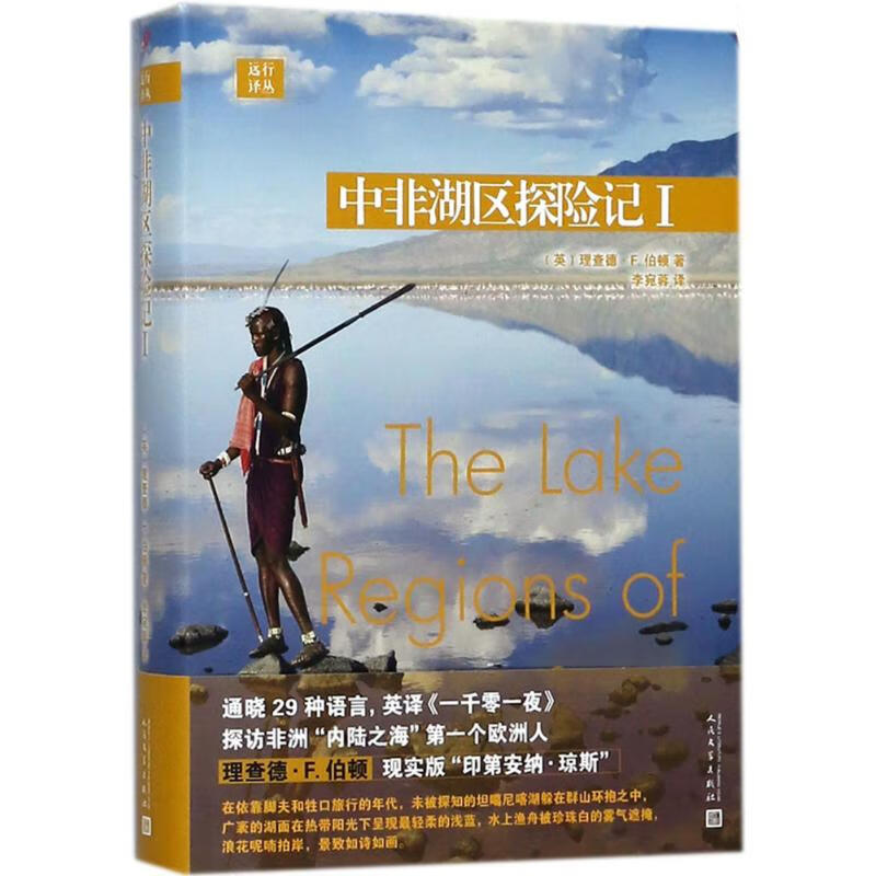 中非湖区探险记【正版图书】