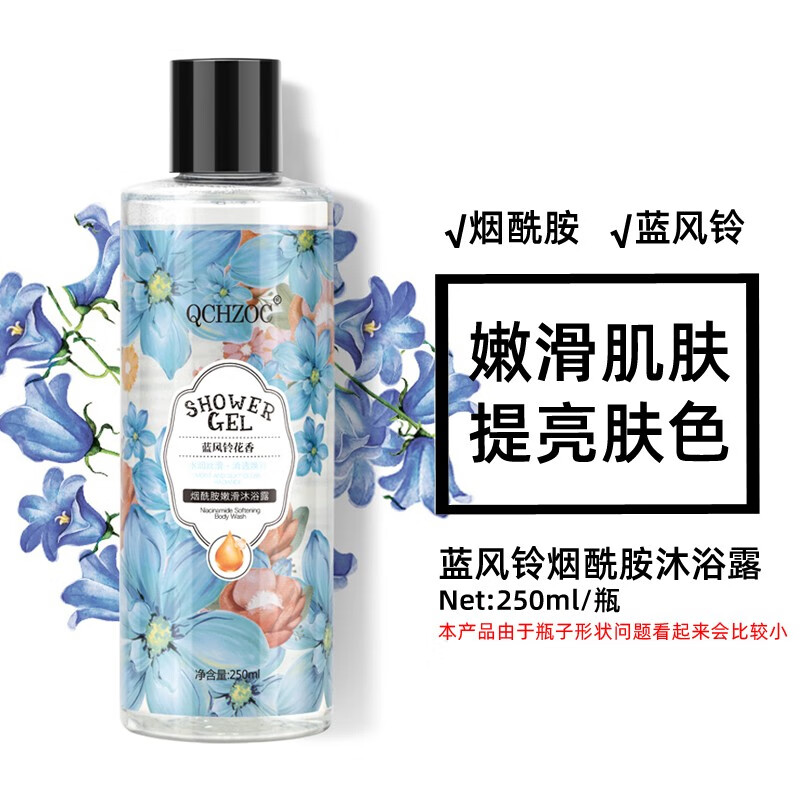 QCHZOC蓝风铃滋养嫩肤烟酰胺亮肤植萃香氛沐浴露250ml