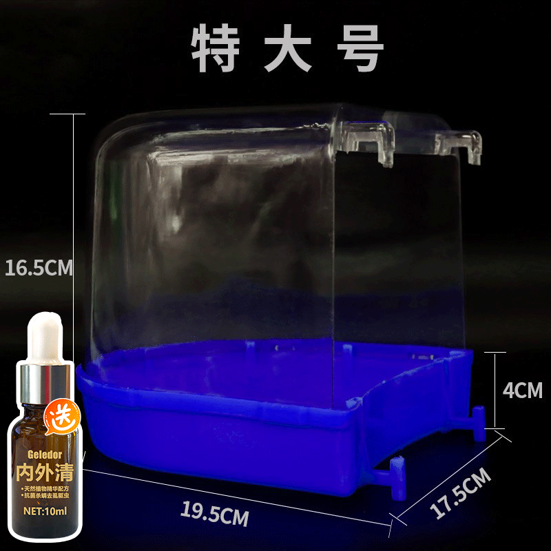格莱德鸟笼玄凤牡丹虎皮小太阳鹦鹉鹩哥大号小鸟洗澡外挂式沐浴洗澡盆盒 蓝色大号（玄凤、小太阳）高性价比高么？