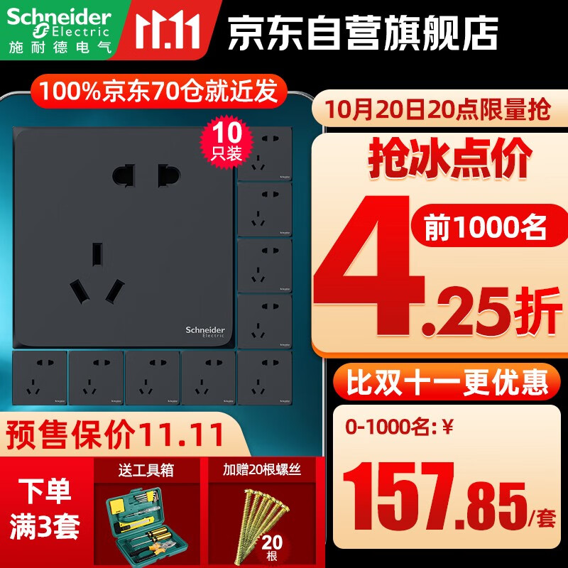 施耐德（Schneider） 施耐德插座开关面板86型墙壁10a错位斜五孔二三插皓呈系列雅致黑色 斜五孔10只装