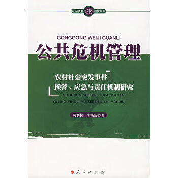 公共危机管理【正版图书】