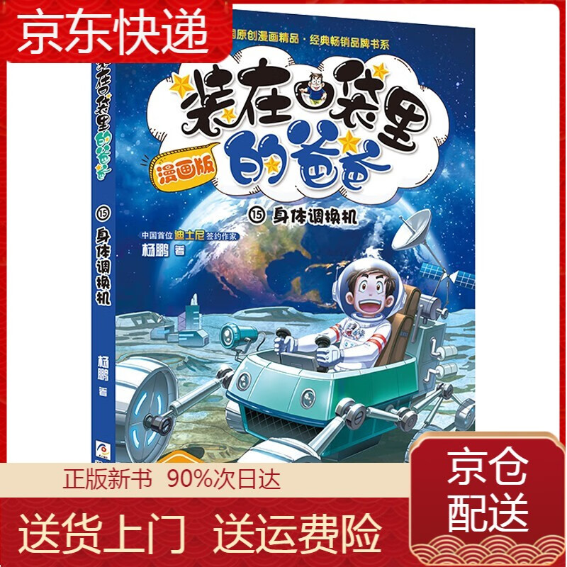 漫画版 装在口袋里的爸爸:身体调换机 身体调换机