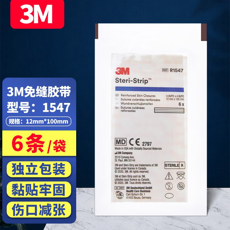 免缝胶带皮肤伤口减张贴进口r1547术后剖腹产拉力胶儿童疤痕蝶形 1547