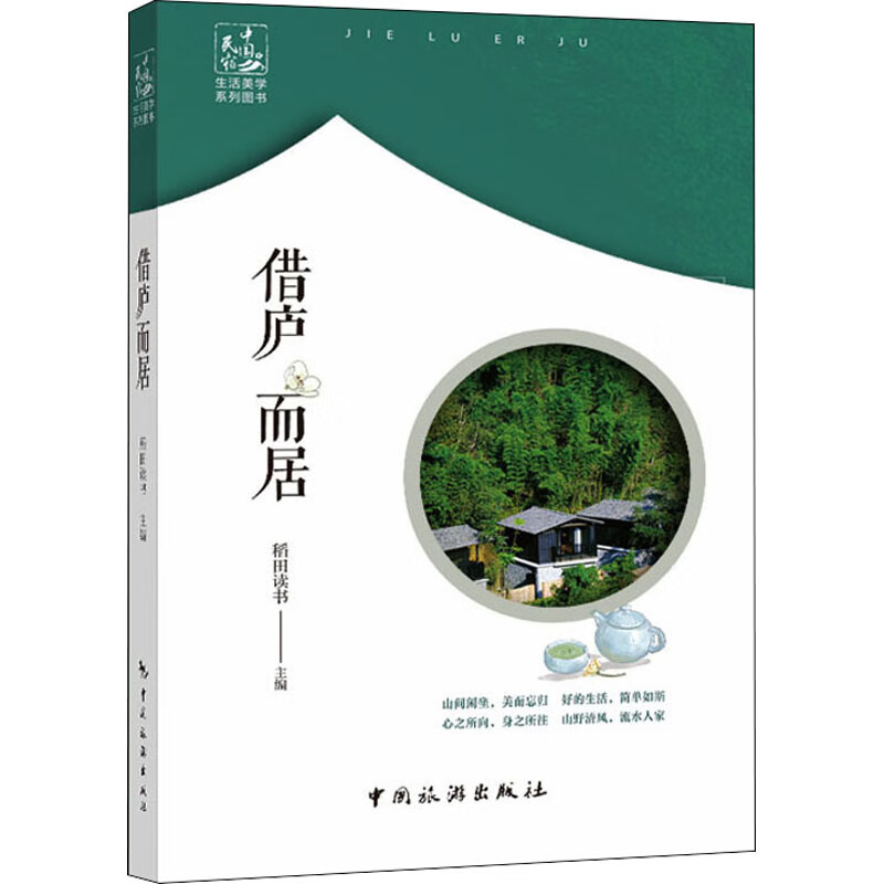 借庐而居