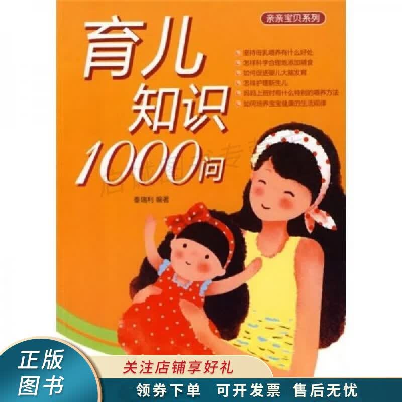 育儿知识1OOO问