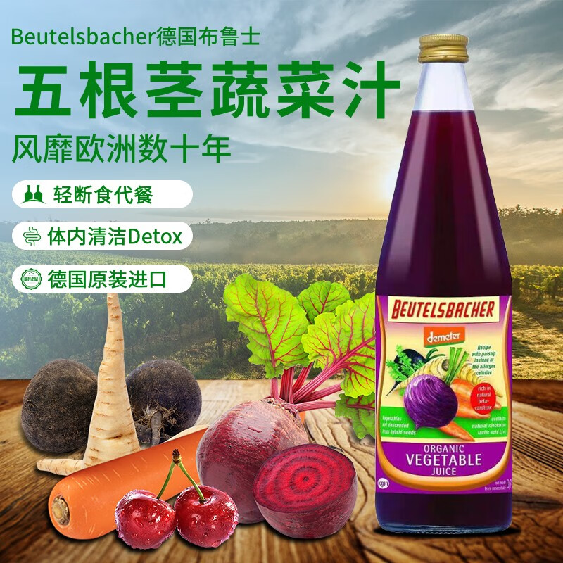 Beutelsbacher德国进口布鲁士五根茎轻断食蔬菜汁欧洲精力汤清体代餐蔬果昔大红瓶