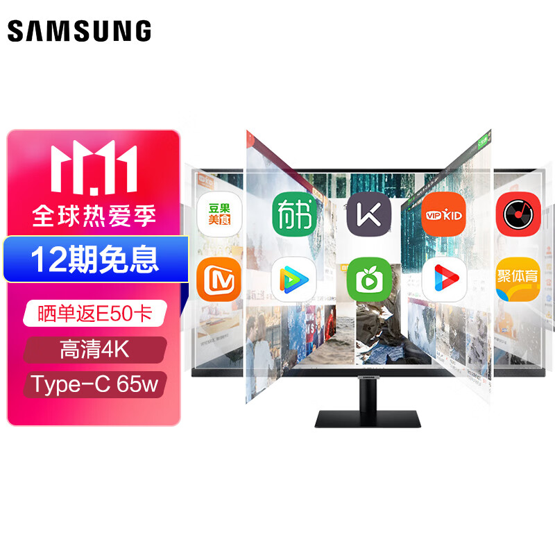 三星（SAMSUNG）32英寸4K Type-C 65w 窄边框 无线投屏 海量app 蓝牙链接 Tizen系统 智慧显示器(S32AM700UC)