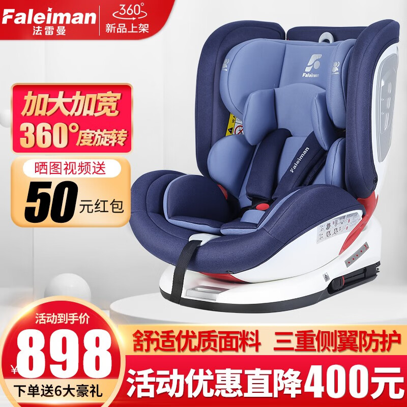 法雷曼儿童安全座椅汽车用婴儿宝宝0-12岁车载360度旋转正反向可坐可躺舒适型坐椅ISOFIX硬接口 海洋蓝