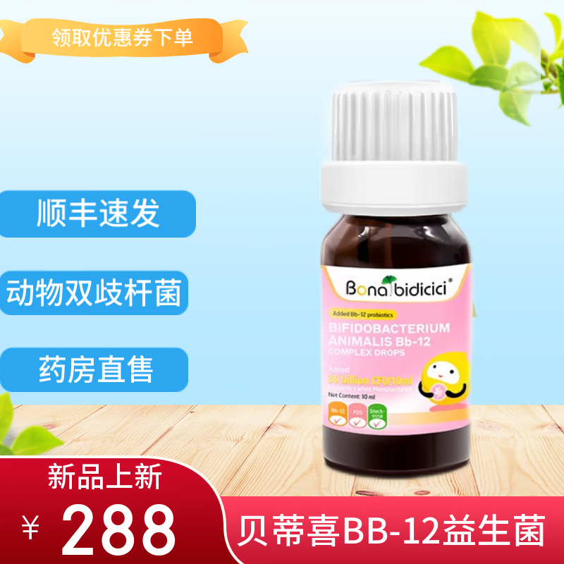 原装进口婴幼儿贝蒂喜益生菌bb-12双歧杆菌ak aw139 1瓶10ml