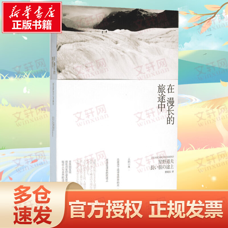 在漫长的旅途中