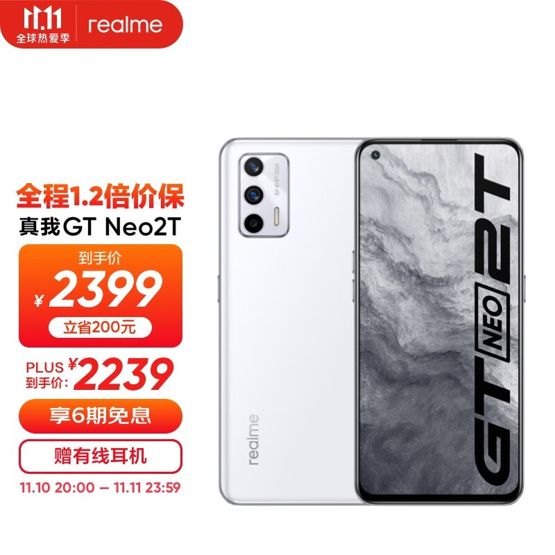 realme 真我GT Neo2T 天玑1200-AI 5G处理器 120Hz三星AMOLED屏 65W闪充 12+256GB  釉白 5G手机