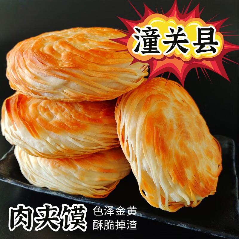 西美研老潼关千层饼 肉夹馍饼胚 速食早餐商用家用半成品潼关饼特产手抓 110g*5个【原味】 京东折扣/优惠券