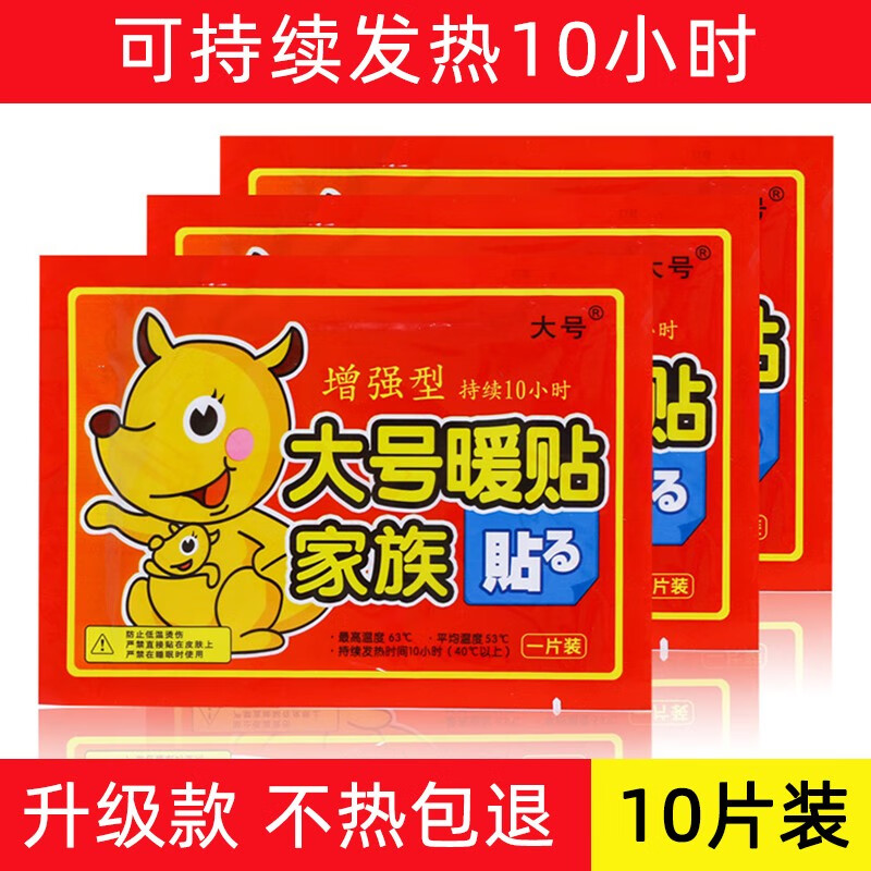 艾格文 暖宝贴 暖贴宝宝贴 发热贴 暖身贴保暖贴宫暖足贴热贴大号 暖