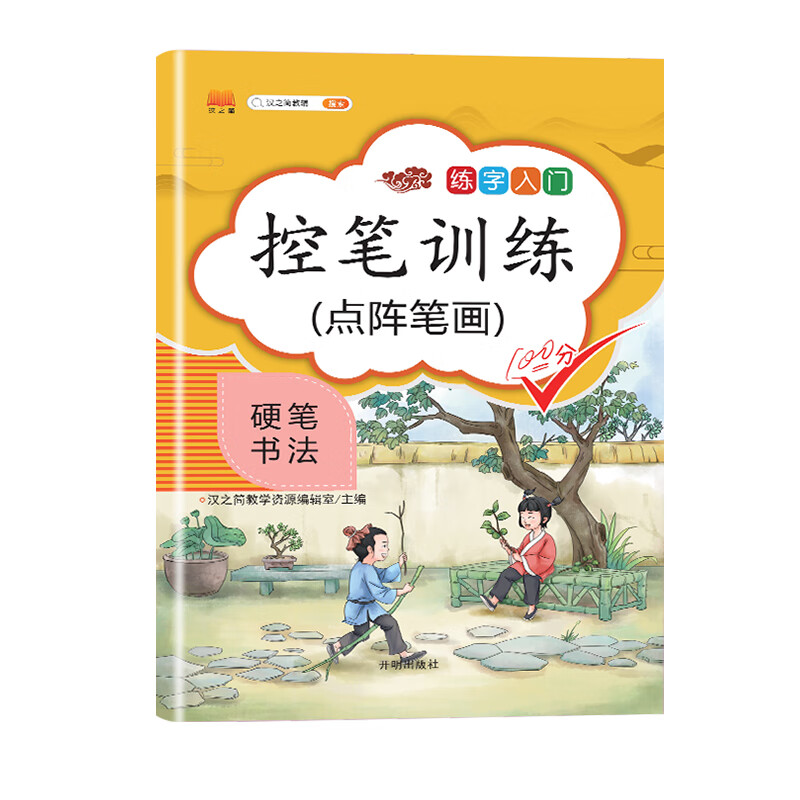 2023新版语文重点知识集锦一年级二年级三四五六下册上册小学部编人教版课堂笔记归纳同步基础点汇总手册考点 控笔训练 五年级上