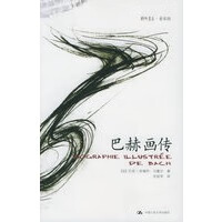 巴赫画传——朗朗书房 音乐坊