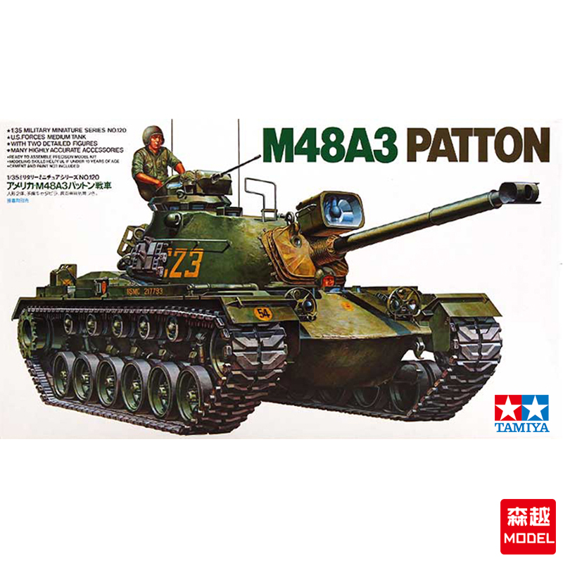 田宫田宫坦克军事拼装模型35120 1/35美军m48a3 patton巴顿坦克 美军