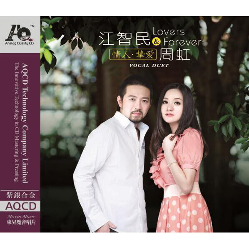正版江智民 周虹专辑cd歌曲唱片 情人挚爱 aqcd光盘碟片高品质发烧