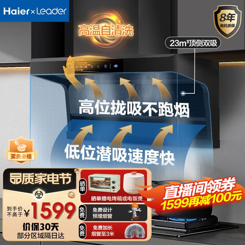 海尔（Haier）新品统帅抽油烟机家用厨房7字型超薄顶侧双吸式吸油烟机23立方大吸力自动清洗脱排油烟机 IQ92D 7字型顶侧双吸 23立方 热熔自清洗 挥手智控