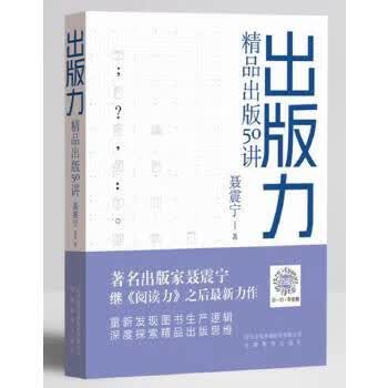 出版力:精品出版50讲【正版书籍】