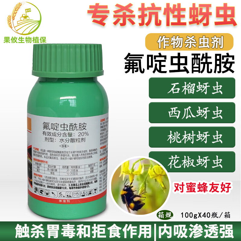 利民氟啶虫酰胺20% 西瓜石榴花椒桃树蚜虫抗性蚜虫杀虫剂 100ml 默认1