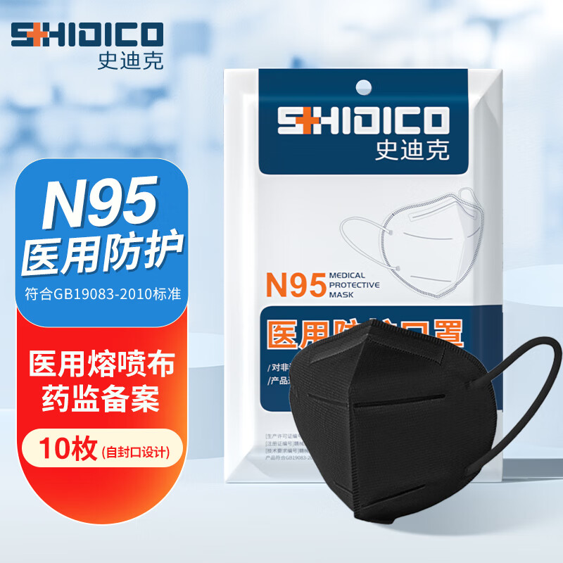 史迪克N95口罩医用防护口罩折叠式 【黑色】N95口罩非灭菌10枚